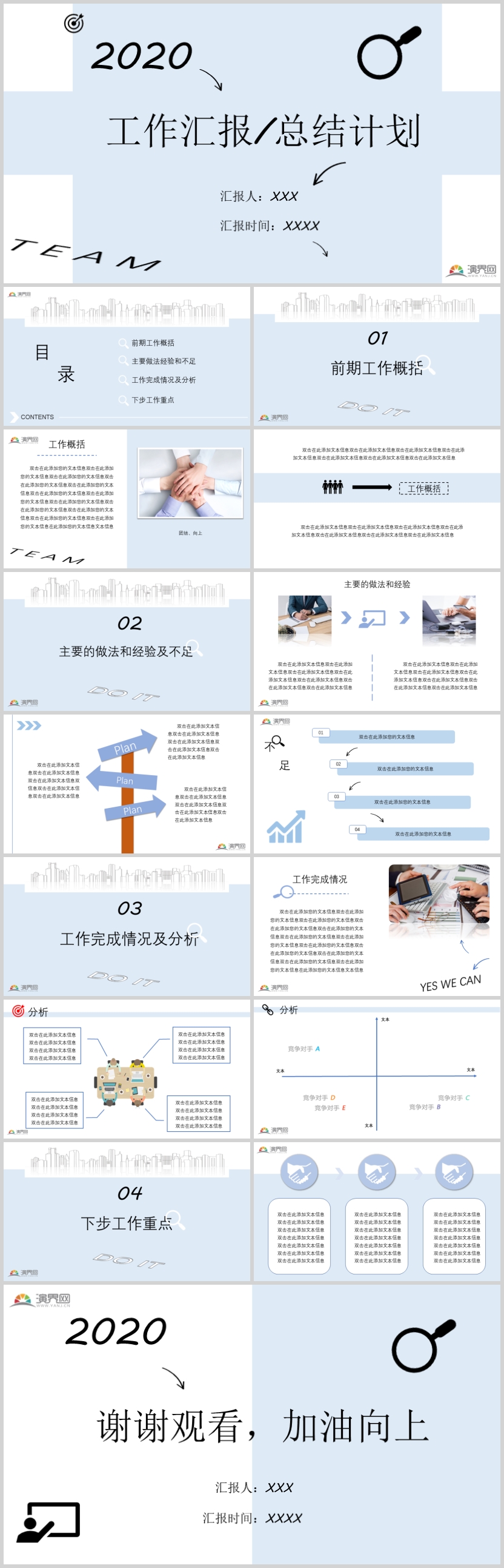 工作匯報計劃總結(jié)