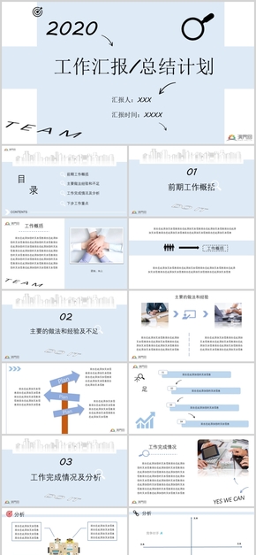 工作匯報計(jì)劃總結(jié)