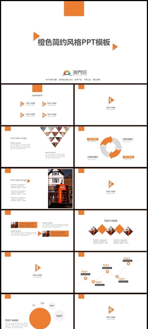 橙色簡約風(fēng)通用PPT模板