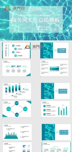 藍色海洋商務工作總結(jié)模板