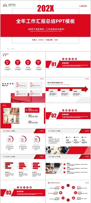 紅色大氣簡約匯報總結(jié)PPT模板