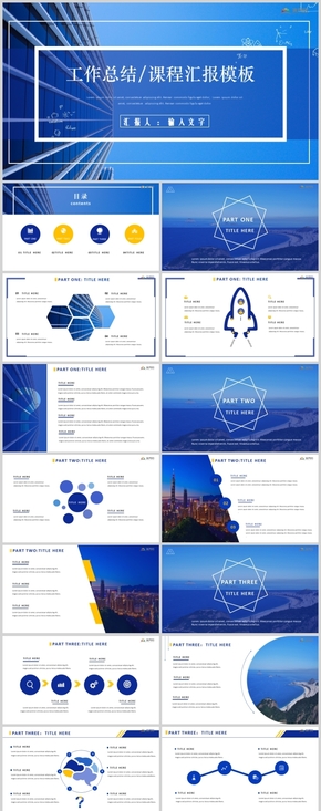 藍(lán)色扁平工作/課程匯報PPT
