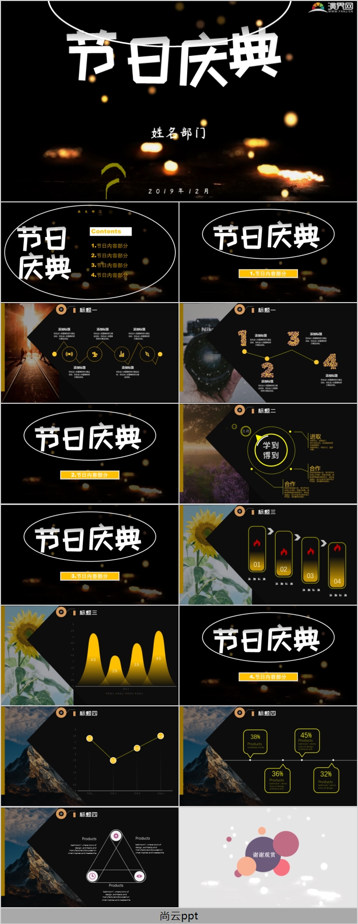 黑色中國(guó)風(fēng)節(jié)日慶典PPT模板