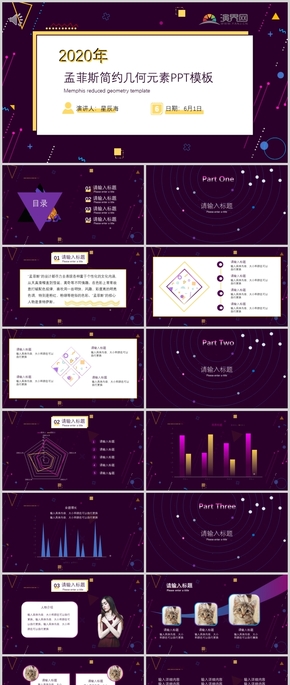 孟菲斯幾何元素風(fēng)格PPT模板