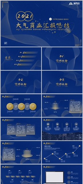 藍(lán)色金色大氣商務(wù)風(fēng)匯報總結(jié)發(fā)布會PPT模板