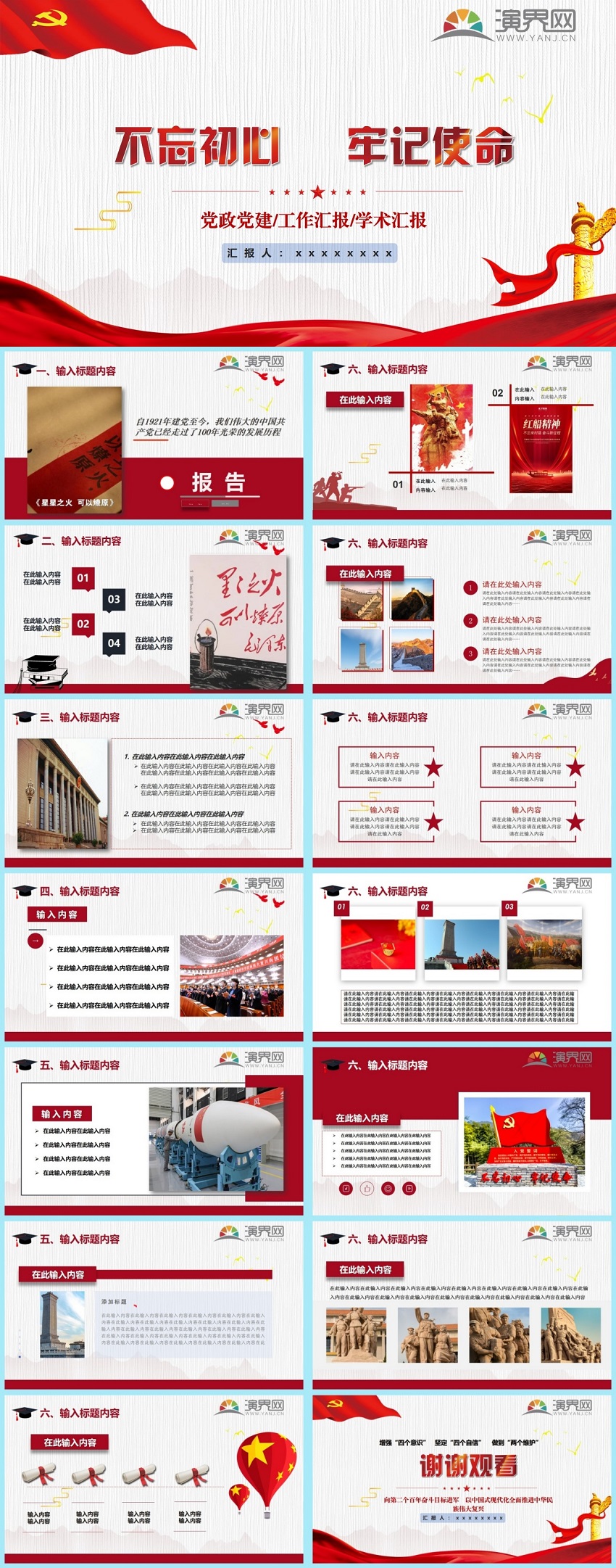 紅色黨政機(jī)關(guān)匯報(bào)工作