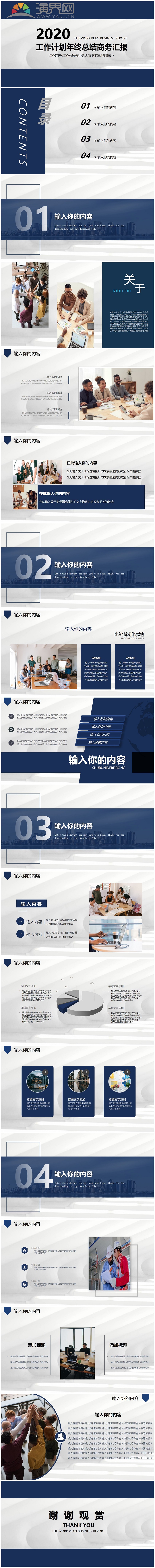 工作計劃藍色大氣年終總結(jié)匯報模板