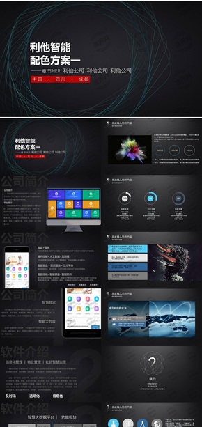 黑色科技感小程序軟件手機(jī)筆記本發(fā)布會工作匯報ppt模板