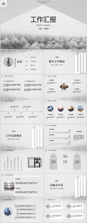 黑白灰簡約大氣工作匯報PPT模板