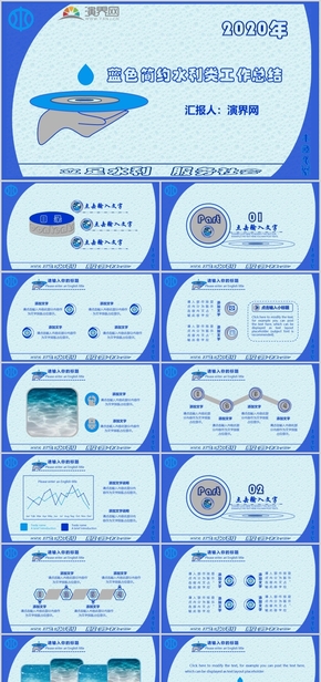 藍(lán)色簡約扁平化設(shè)計(jì)水利類商務(wù)類通用工作總結(jié)模板