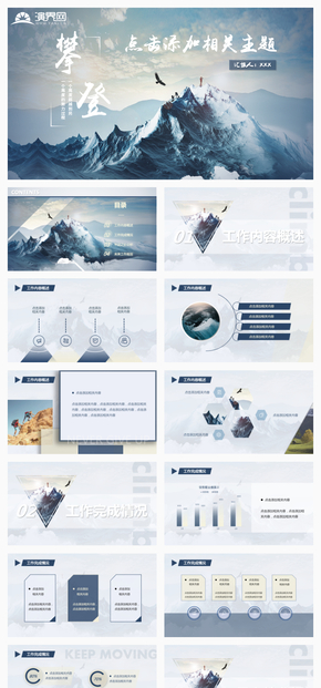 商務總結(jié)規(guī)劃匯報PPT-攀登主題