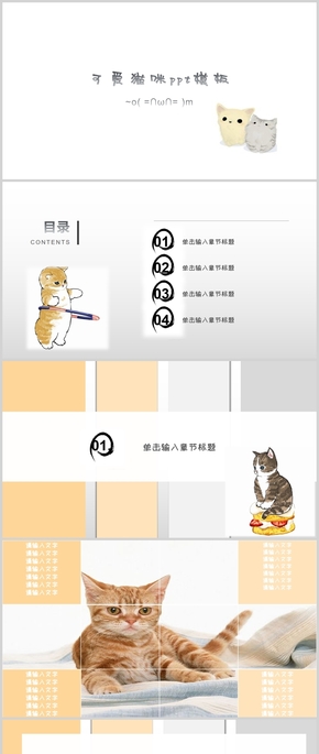 暖色系可爱卡通风猫咪个人介绍ppt模板