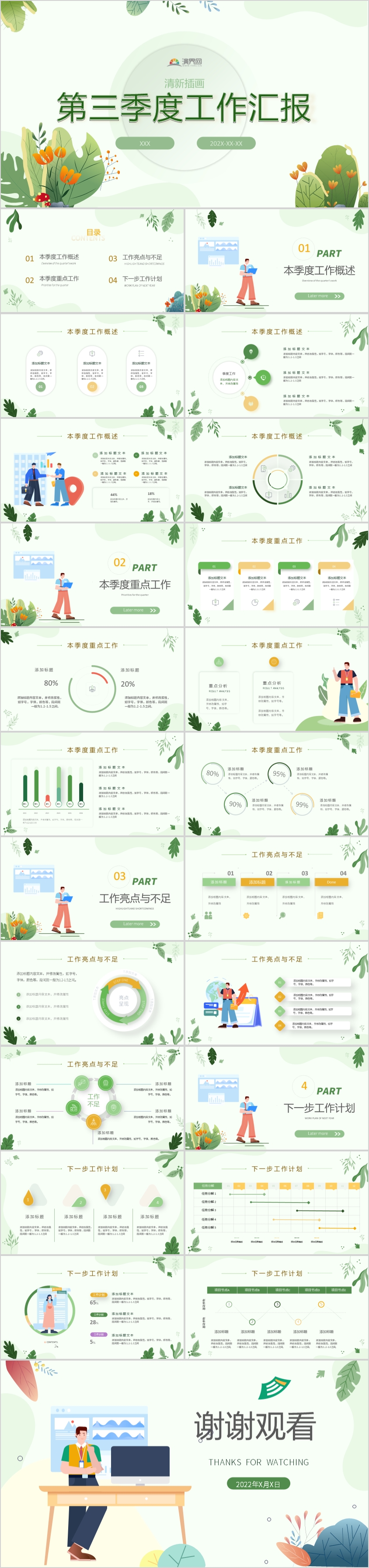 綠色清新插畫風季度工作匯報PPT模板