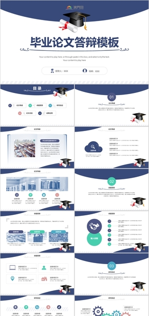 大氣實(shí)用畢業(yè)論文答辯PPT模板