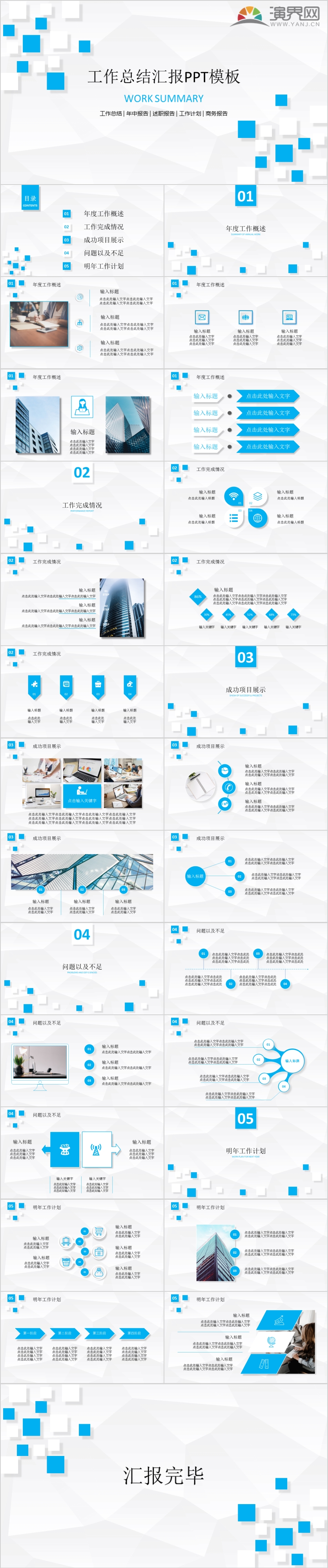 藍色簡約微立體工作匯報PPT模板