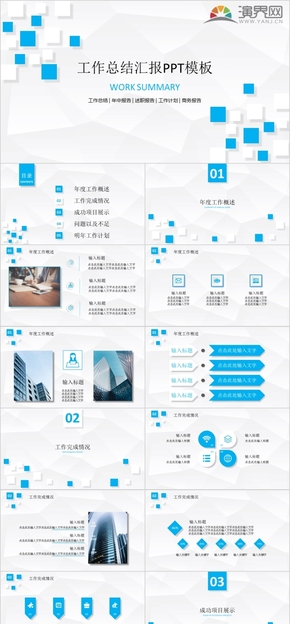 藍(lán)色簡約微立體工作匯報PPT模板