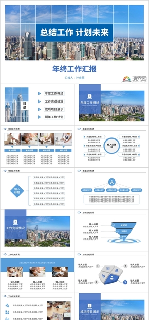 藍色簡約工作匯報PPT模板