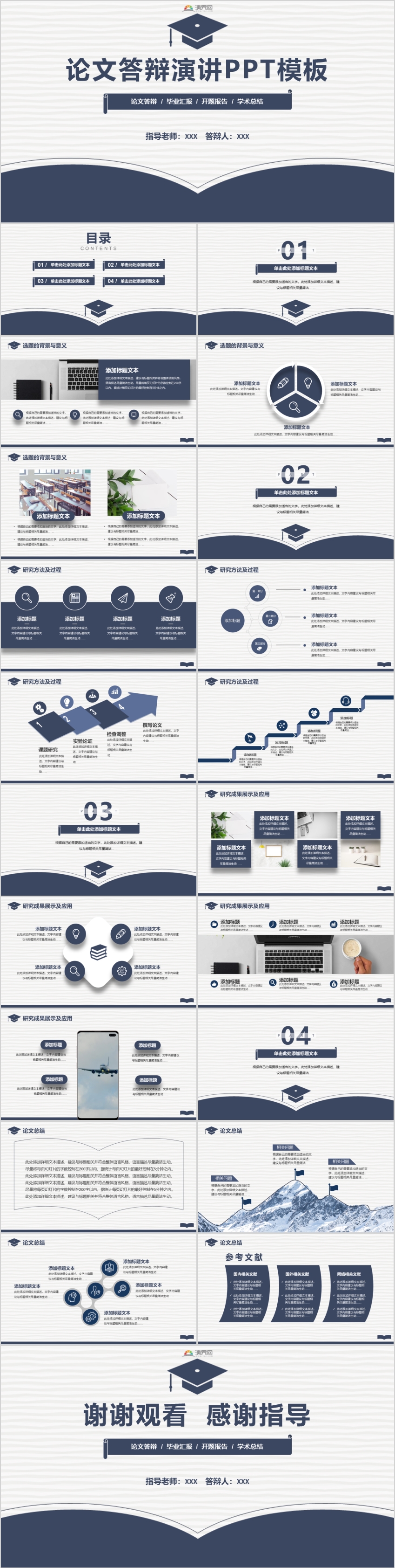 簡潔實用論文答辯演講通用ppt模板