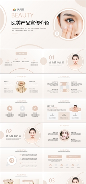  PPT template for simple and elegant medical beauty product promotion