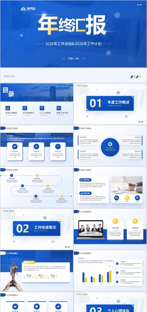 藍金商務風年終工作總結匯報PPT模板