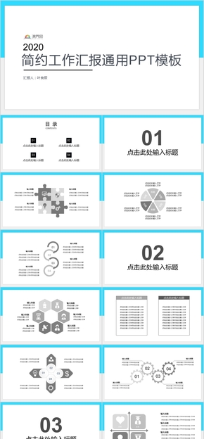 藍(lán)灰簡約工作匯報(bào)通用PPT模板