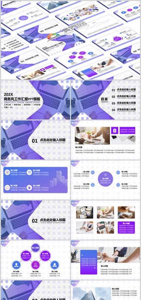 藍紫色商務風市場調研工作匯報PPT模板