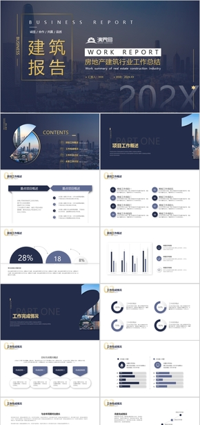 高端商務房地產建筑行業(yè)工作總結PPT模板