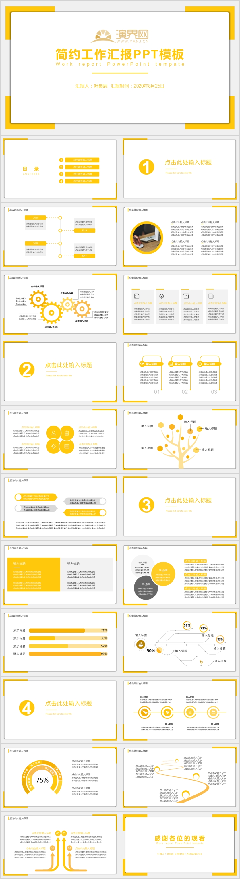 金色簡約工作匯報通用PPT模板（可一鍵換色）