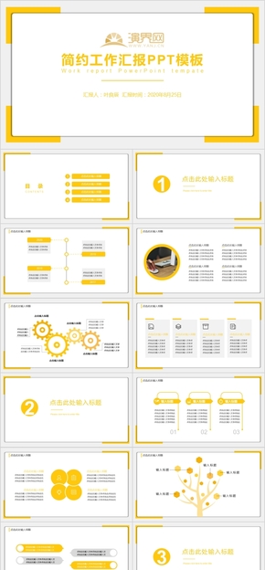 金色簡約工作匯報通用PPT模板（可一鍵換色）