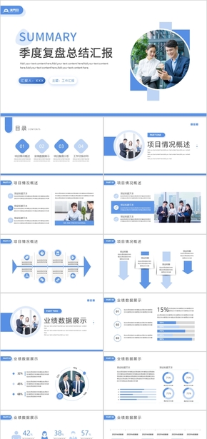 藍色簡約季度復(fù)盤總結(jié)PPT模板