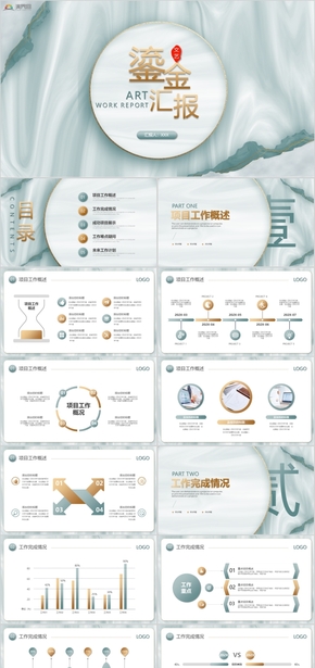 鎏金風(fēng)工作工作匯報(bào)PPT模板
