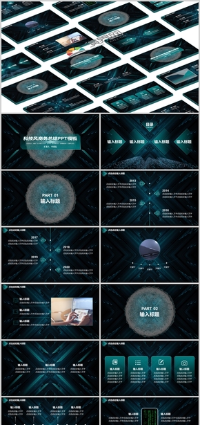 大氣簡約科技風工作匯報通用PPT模板