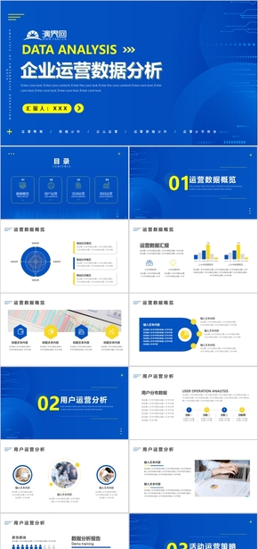 藍黃時尚企業(yè)運營數據分析PPT模板