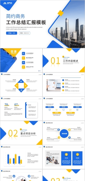 藍金商務風工作總結(jié)匯報PPT模板