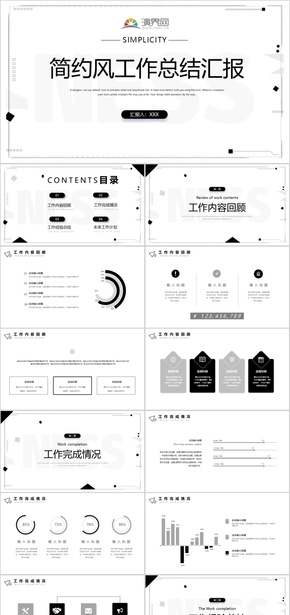極簡創(chuàng)意簡約工作總結(jié)匯報(bào)PPT模板