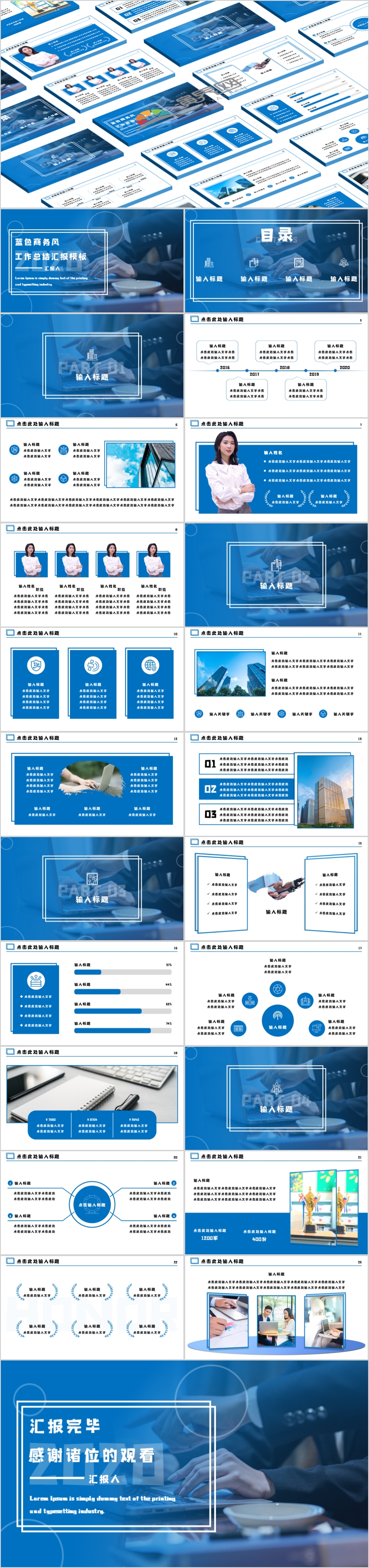 活力藍(lán)簡(jiǎn)約商務(wù)工作總結(jié)匯報(bào)通用PPT模板