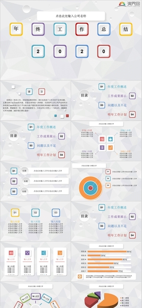 彩色微立體工作總結匯報PPT模板