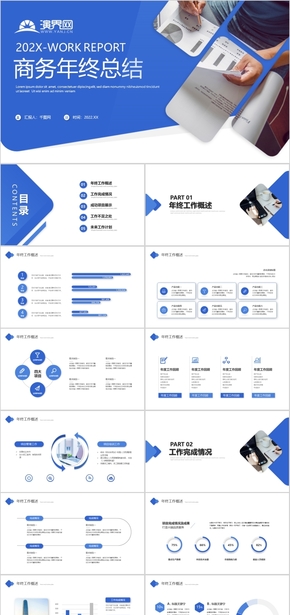 藍(lán)色商務(wù)年終工作總結(jié)工作匯報(bào)ppt模板