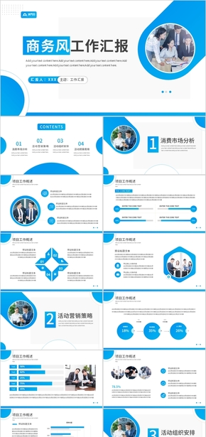 藍色簡約商務工作總結(jié)匯報PPT模板