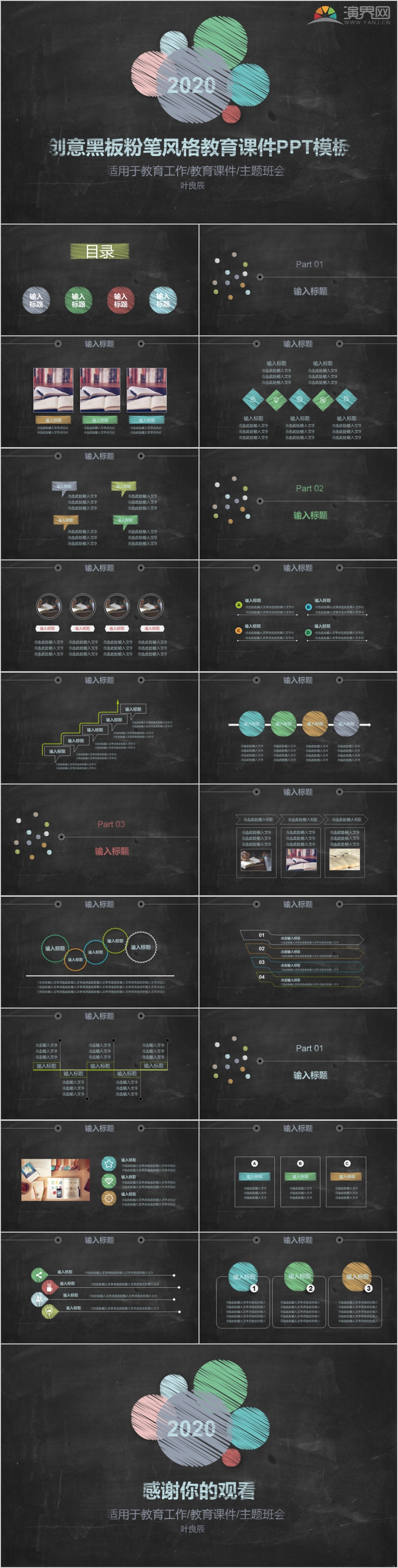 創(chuàng)意黑板粉筆風(fēng)格教育說課課件PPT模板