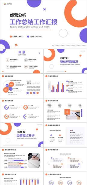 藍橙簡約工作分析總結(jié)PPT模板