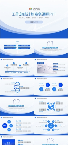 藍(lán)色商務(wù)風(fēng)工作匯報總結(jié)通用PPT模板