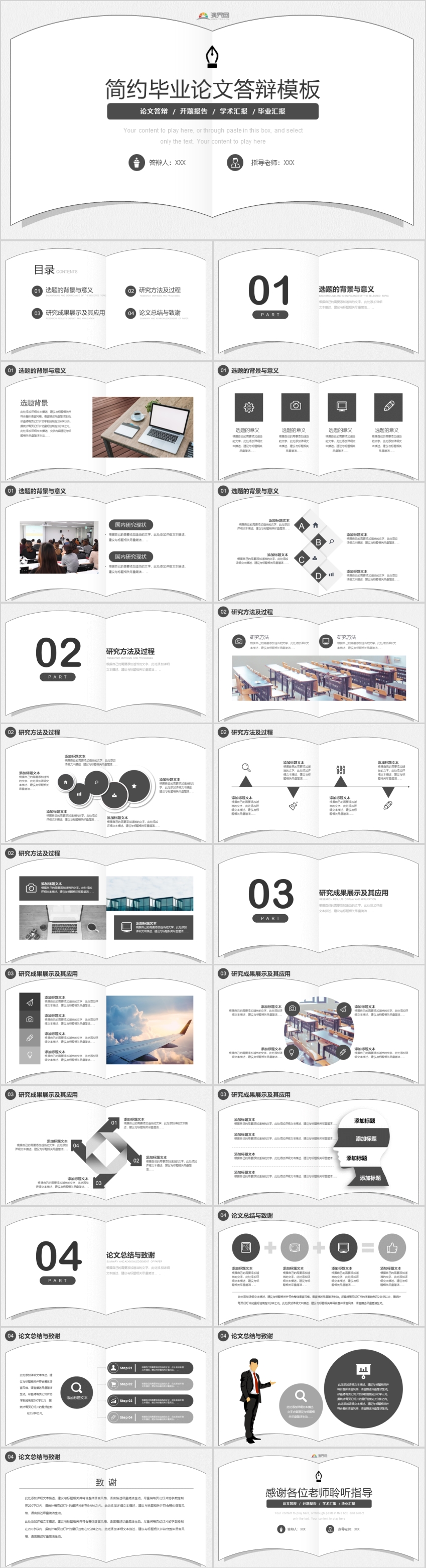 翻書創(chuàng)意極簡(jiǎn)論文答辯通用ppt模板