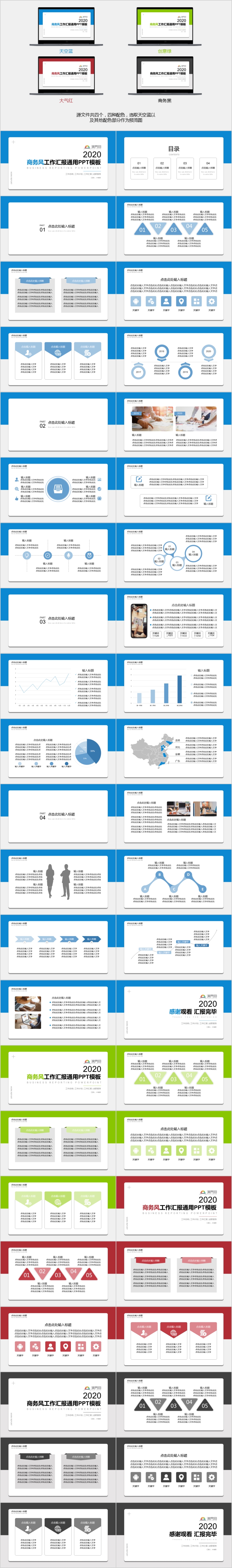 （28頁/4套配色）卡片風(fēng)商務(wù)工作匯報(bào)PPT模板