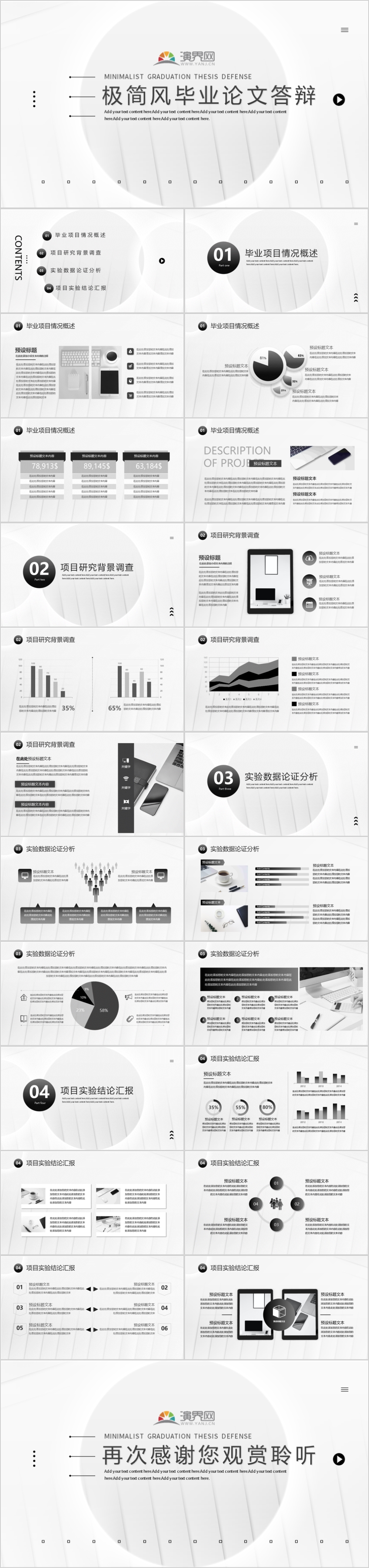 極簡風畢業(yè)答辯PPT模板