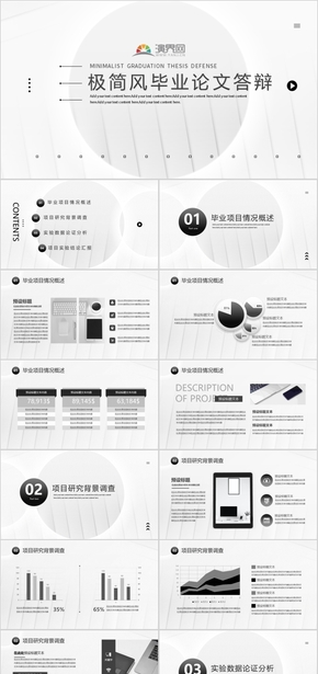 極簡風畢業(yè)答辯PPT模板