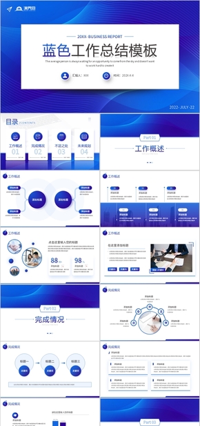 藍色商務風工作總結工作匯報PPT模板