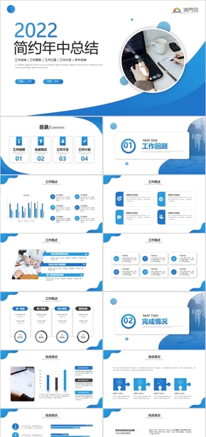 藍色簡約年中總結(jié)工作總結(jié)工作匯報ppt模板