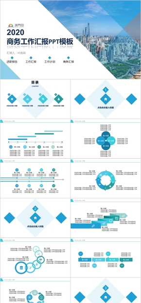 藍(lán)色商務(wù)風(fēng)工作匯報(bào)通用PPT模板