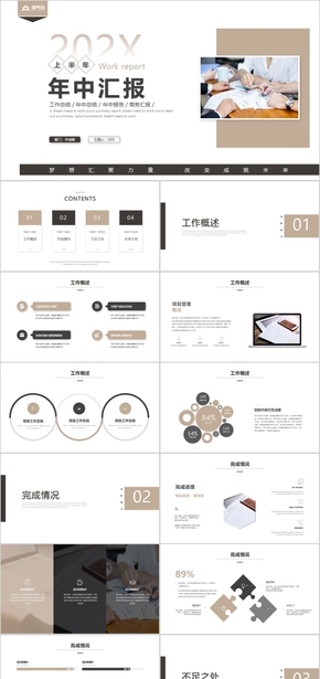 簡約商務年中匯報工作總結(jié)ppt模板
